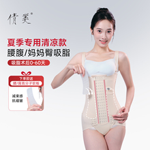 倩美腰腹吸脂塑身衣连体抽脂环吸术后透气塑形美体收腹束身衣女夏