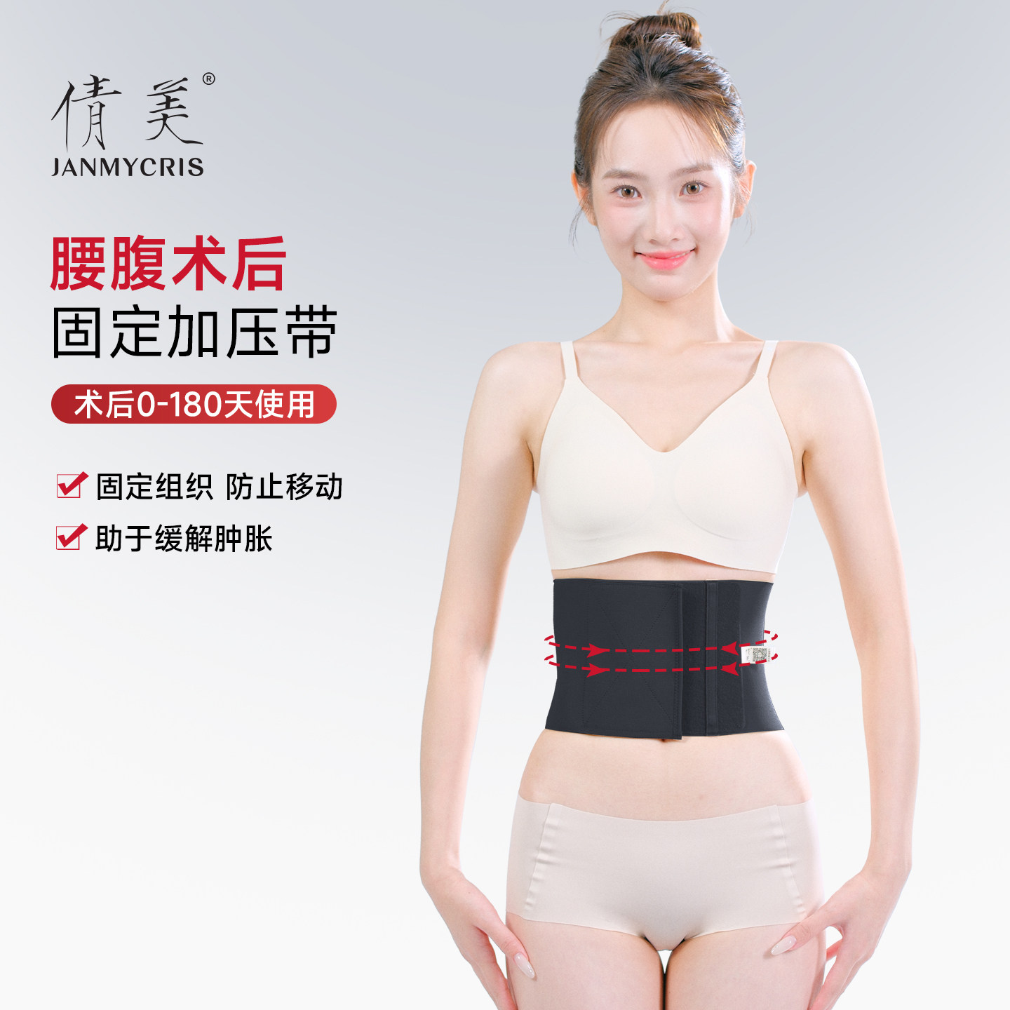 倩美收腹束腰带透气薄款收小肚子胃包腰腹塑形环吸吸脂术后加压带