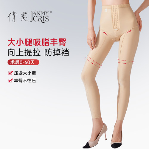 倩美吸脂术后收腹提臀强压塑腿裤