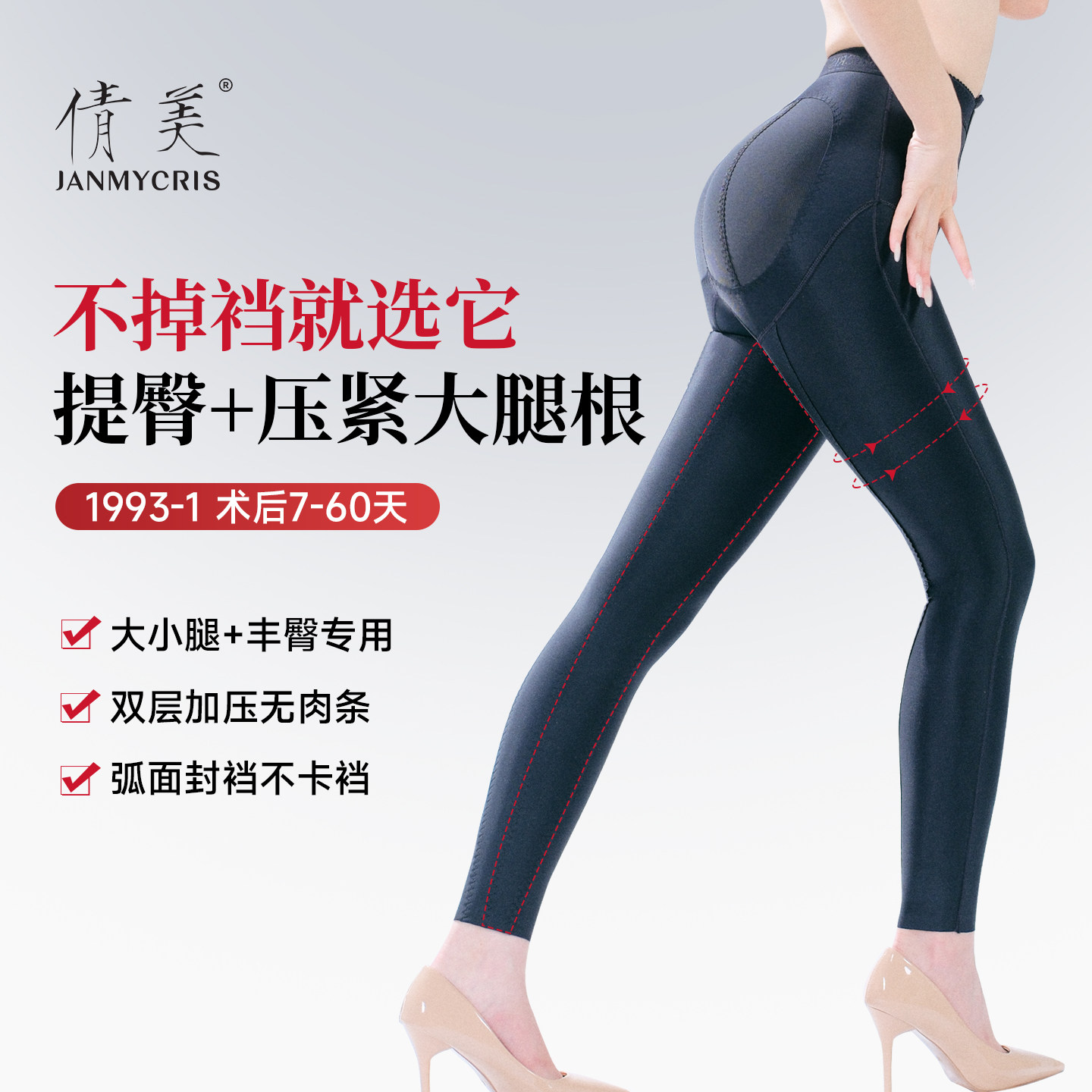 倩美大小腿吸脂丰臀术后塑身裤女