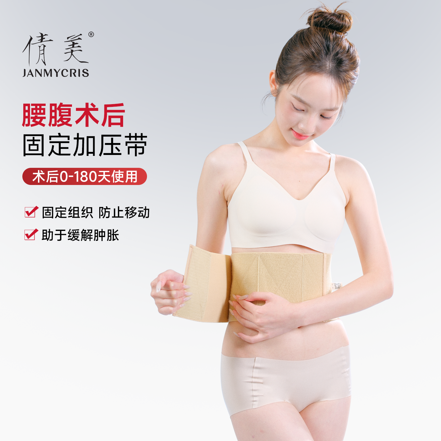 倩美收腹束腰带透气薄款收小肚子胃包腰腹塑形环吸吸脂术后加压带
