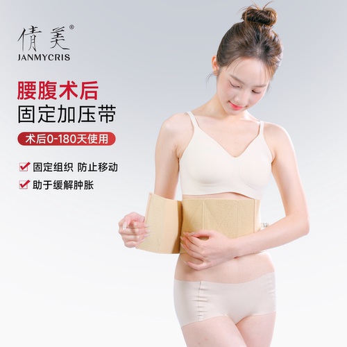 倩美收腹束腰带透气薄款收小肚子胃包腰腹塑形环吸吸脂术后加压带