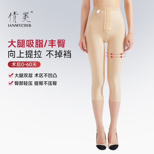 倩美术后吸脂收腹丰臀塑形裤