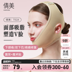 倩美V脸线雕术后恢复弹力绷带面部吸脂头套下颌套瘦脸双下巴面罩