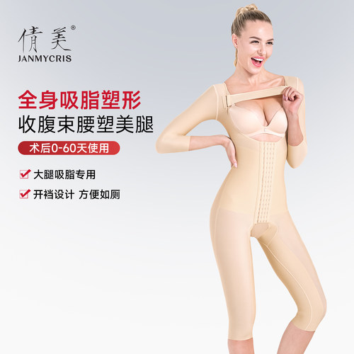 倩美全身吸脂术后女塑身衣