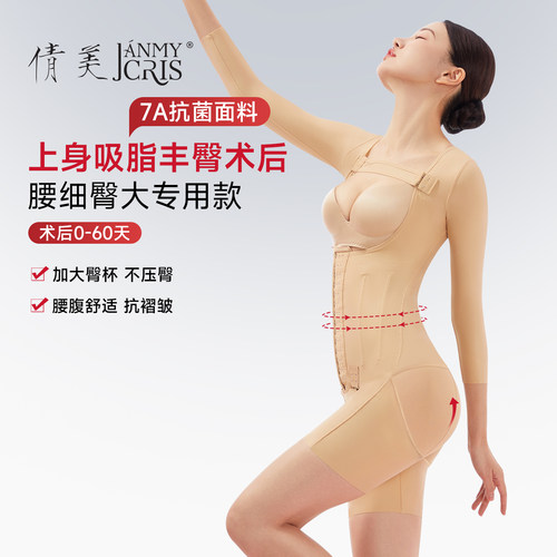 倩美腰腹吸脂塑身衣连体