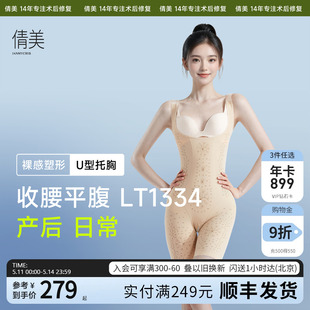 倩美连体塑身衣女专用收腹产后束腰束身1334身材管理器美体塑形衣