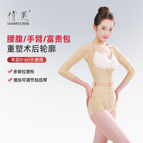 倩美塑身连体衣腰腹环吸手臂富贵包抽脂术后塑形衣医美专用束身衣