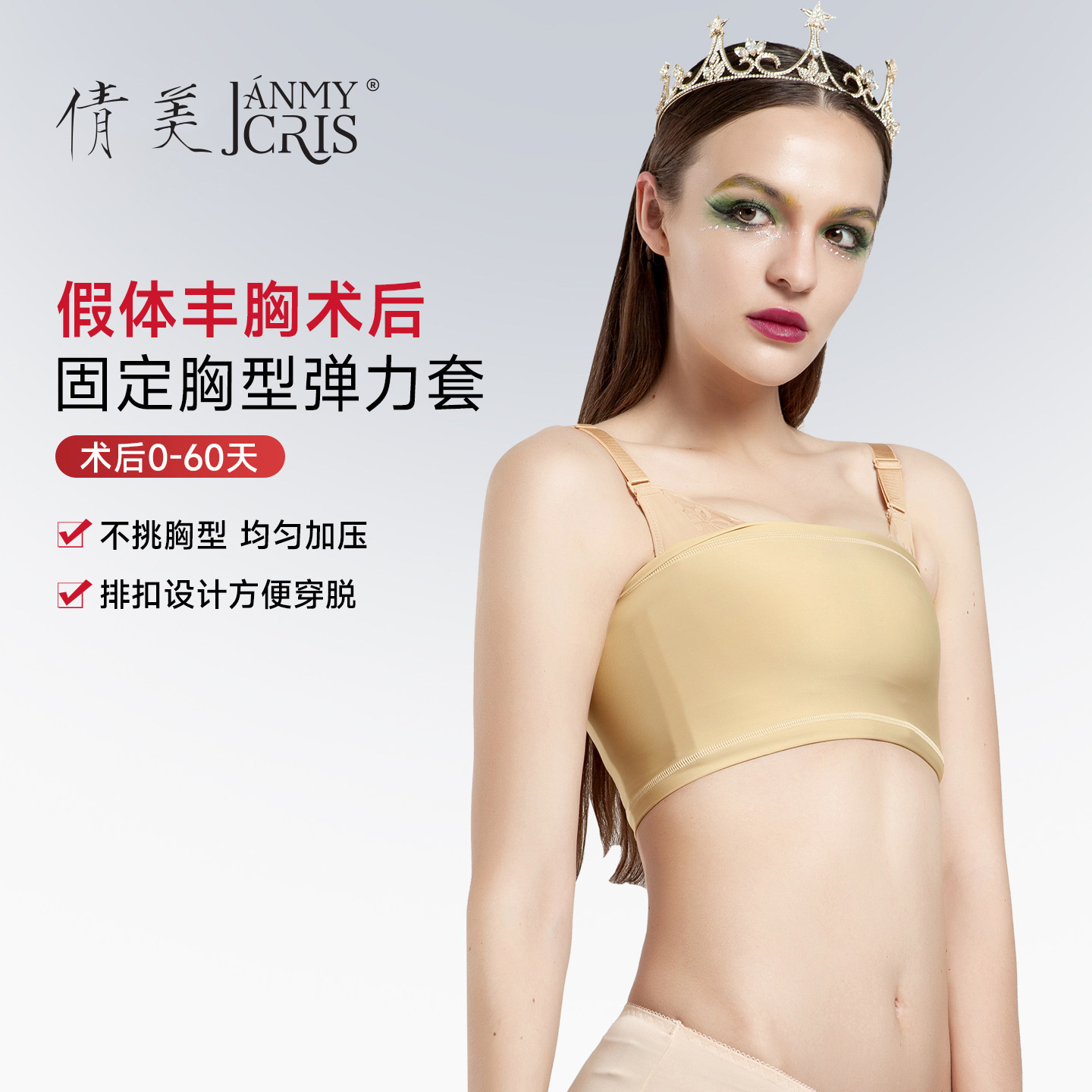 一期抹胸隆胸术后固定胸型弹力套塑身抹胸