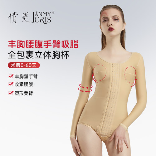 倩美手臂吸脂术后塑身衣