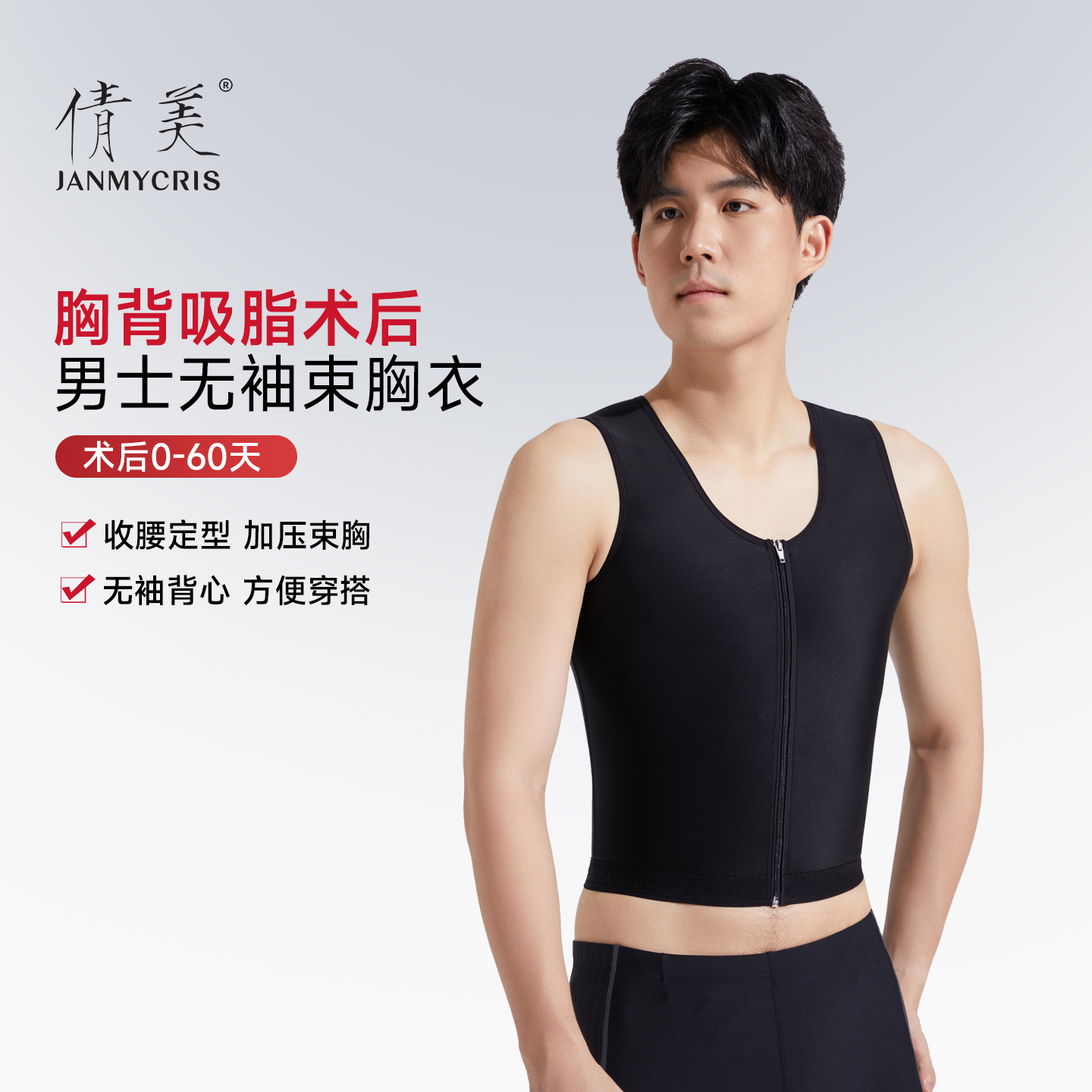 塑身衣男士胸部副乳吸脂术后