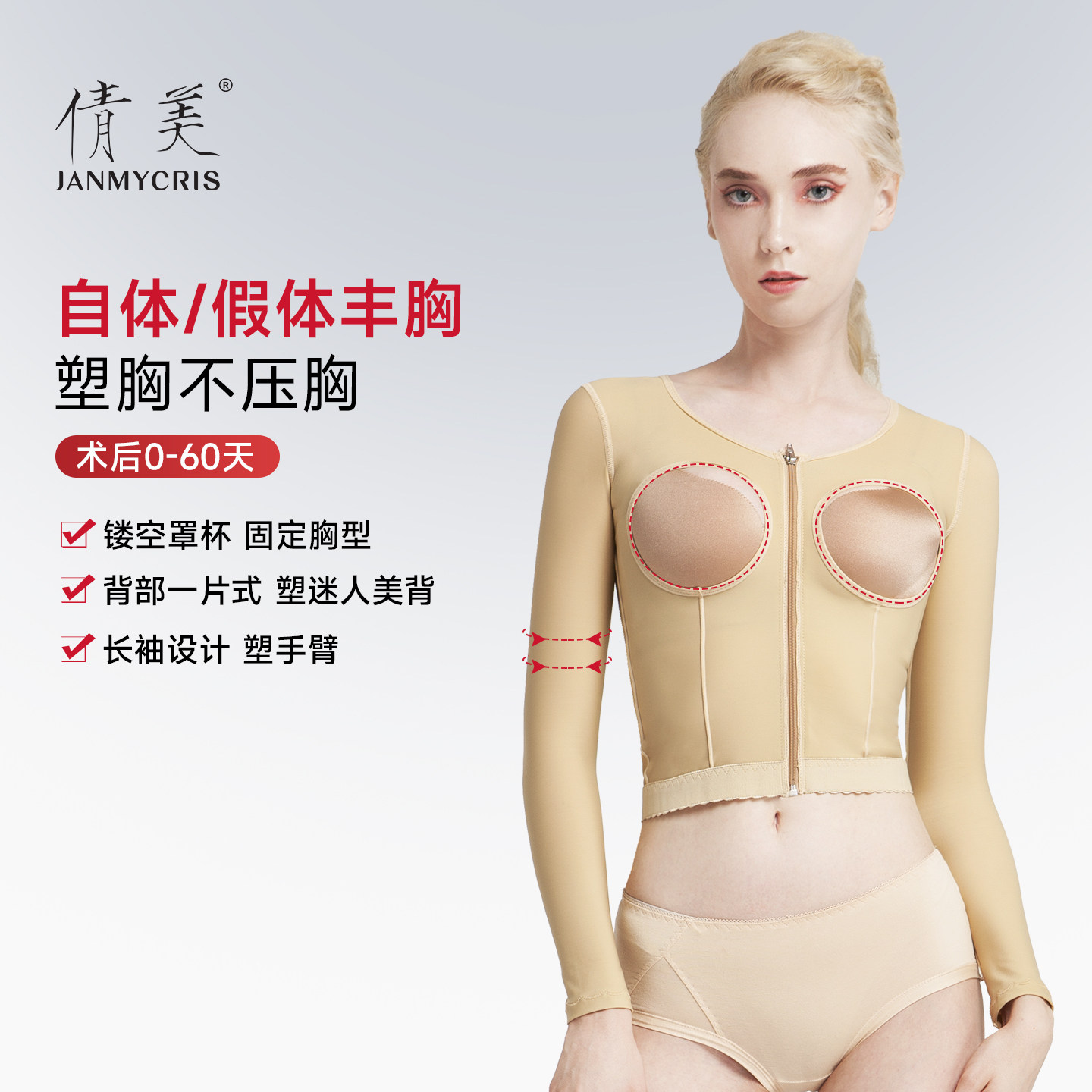 手臂肩背吸脂隆胸丰胸自体填充假体固定术后医用塑形无杯塑身内衣