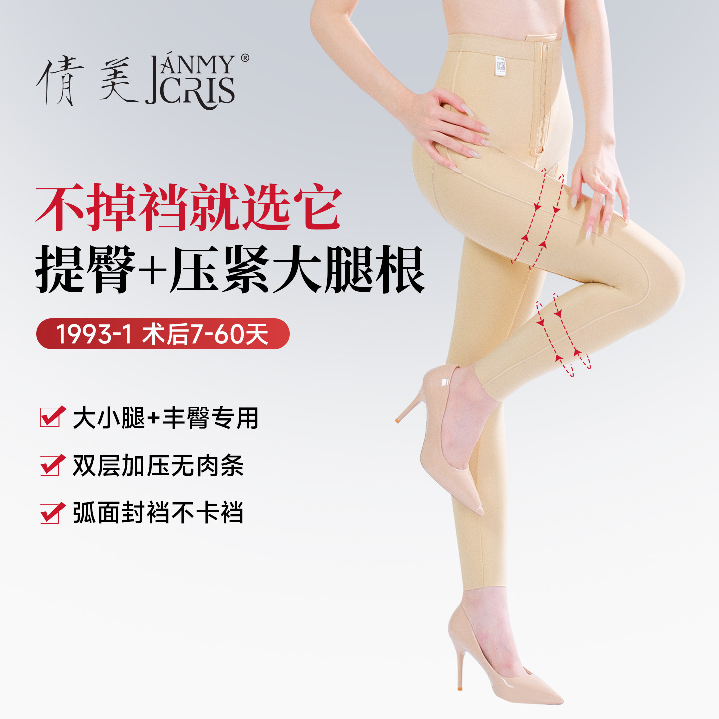 倩美一期大小腿吸脂抽脂术后塑身裤提臀塑腿丰臀塑形美腿加压裤