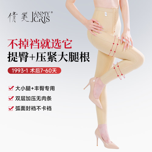 倩美大小腿吸脂丰臀术后塑身裤女