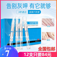 舒佗灰指甲專用液藥一筆亮生物修護(hù)膜德國脫甲膏絨中龍灰呷正品