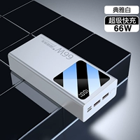 Элегантный белый [30 000 больших мощностей ● 66 Вт супер быстрая зарядка]