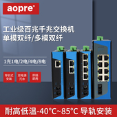 aopre欧柏工业级收发器千兆1光1电2电4电8电单模双纤 光收发器 多模双纤光纤收发器光电转换器DIN导轨式