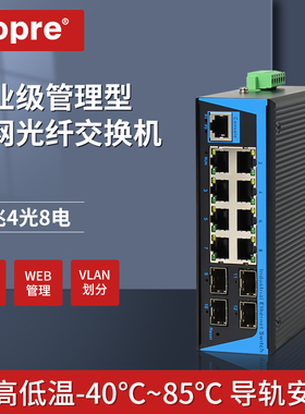aopre欧柏千兆4光8电网管型交换机导轨式环网交换机支持WEB管理EPRS环网T648GS-M-SFP