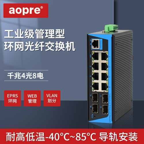 aopre欧柏千兆4光8电网管交换机