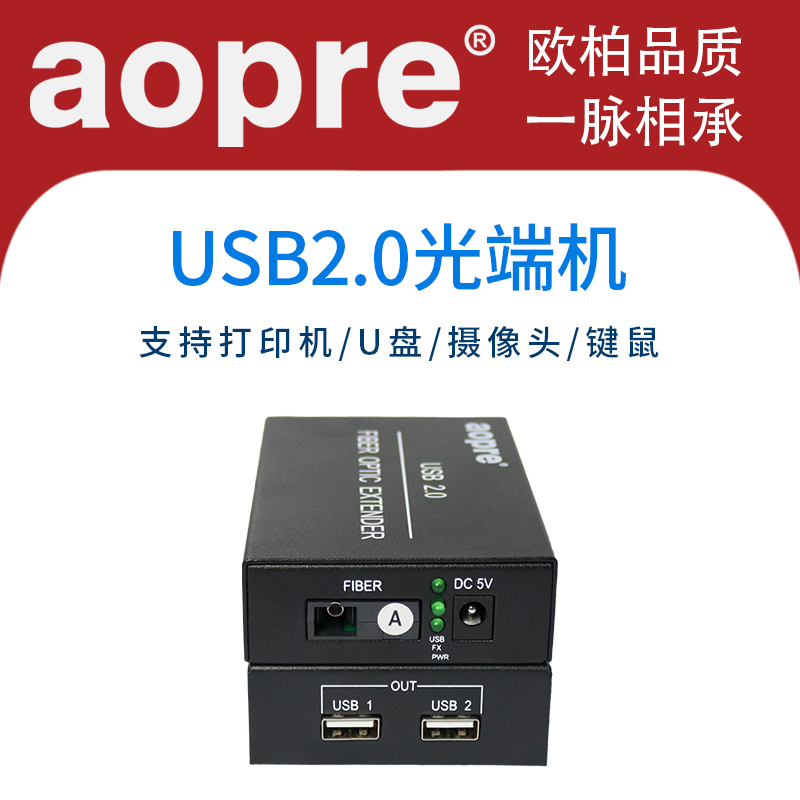 aopre欧柏USB2.0 3.2光端机USB光纤延长器USB转光纤收发器单模单纤USB转光纤延长支持打印机鼠标U盘摄像机-封面