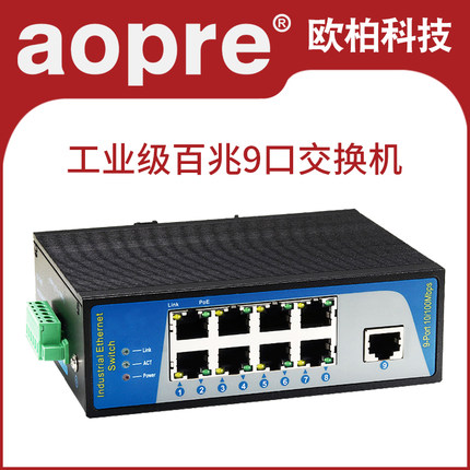 aopre欧柏工业交换机9口工业级网络监控PLC百兆9口以太网交换机DIN导轨式安装IP40防护双电源工业级 T609F