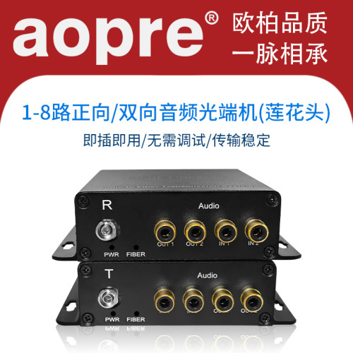 aopre莲花头音频光端机