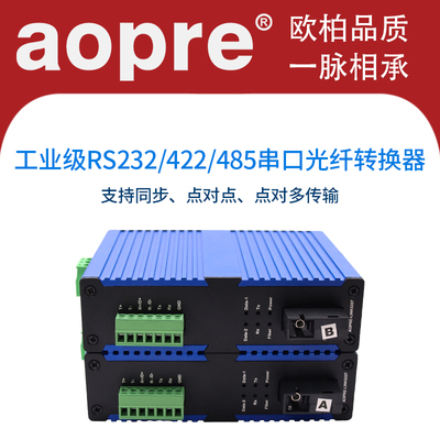 485光端机485光纤收发器延长器