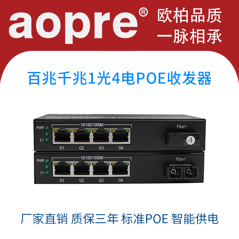 aopre摄像机即插即用光纤收发器