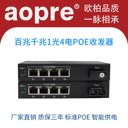 aopre摄像机即插即用光纤收发器