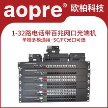 SC单模单纤20KM aopre电话光端机加1路网络PCM语音光端机1路2路4路8路16路32路64路电话网络光纤收发器FC 1对