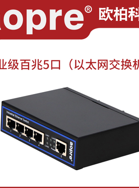 aopre 工业交换机导轨式5口百兆交换机4口五口网络交换器网络分线器欧柏TE605F非管理型安防监控轨道式交换机