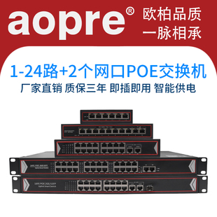 aopre 24口光纤百兆千兆网络监控专用海康TP摄影头模块摄像免分离器供电国标48V 交换机poe交换机4