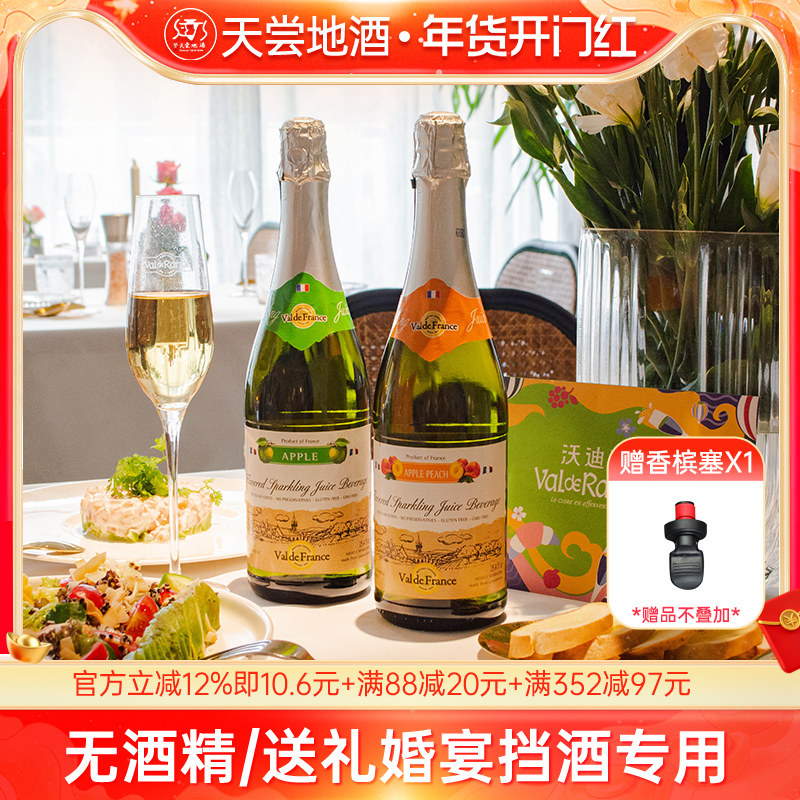 沃迪安原瓶进口无醇0度起泡酒蜜桃莓果气泡水果无酒精气泡苹果酒