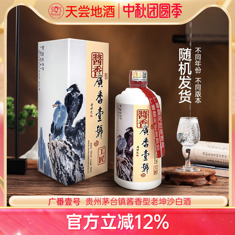 贵州茅台酱香型壹号工匠白酒送礼