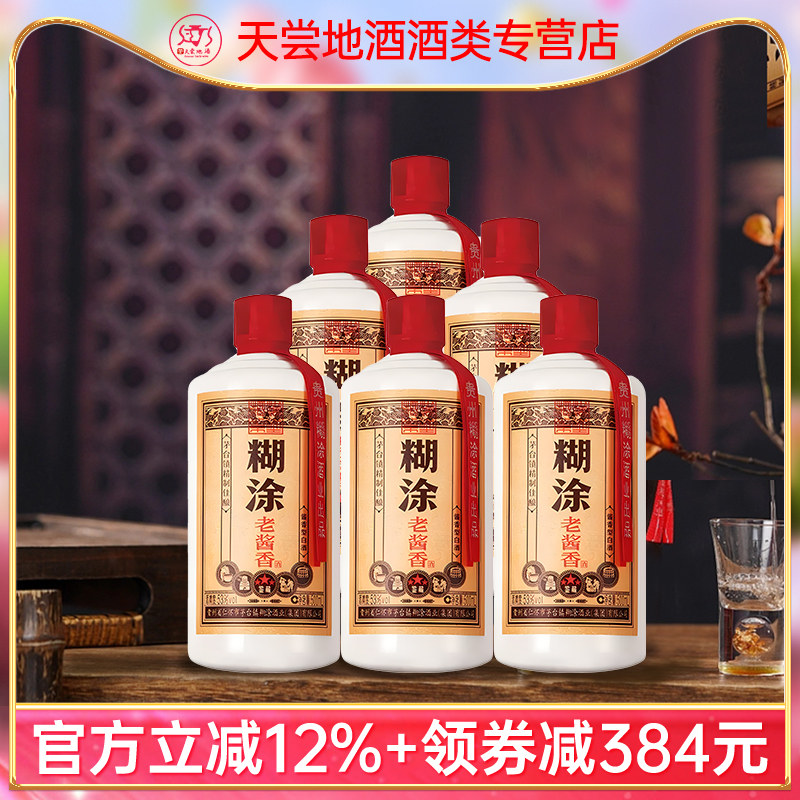 6瓶整箱百年糊涂老酱香鉴藏三星