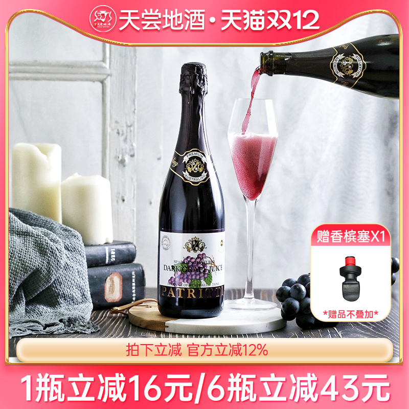 芭翠缇无酒精0度起泡香滨葡萄汁