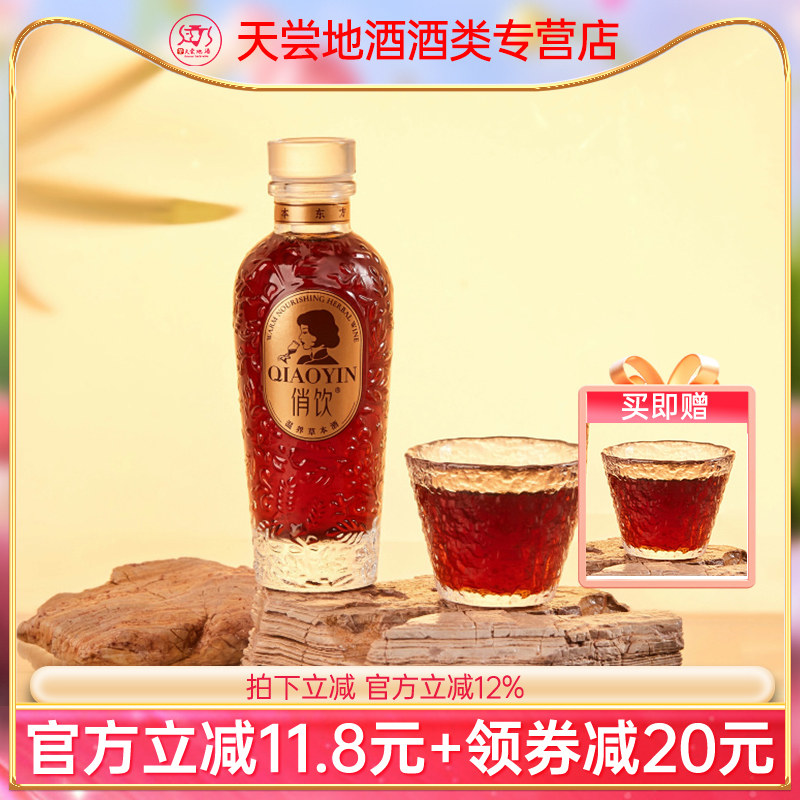 俏饮温养草本酒12度微醺甜酒