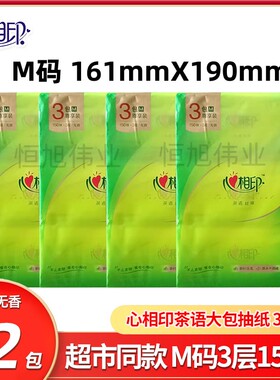 心相印茶语抽纸M号3层150抽3包提装木浆丝享面巾纸巾包邮DT16150