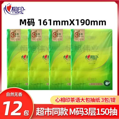 心相印茶语抽纸M号3层150抽抽纸