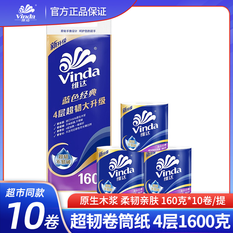 维达有芯卷纸4层1600克实惠装特