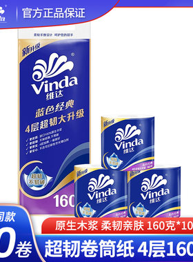 维达有芯卷纸4层1600克实惠装特