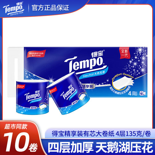 得宝有芯无香厕纸卫生卷纸135克