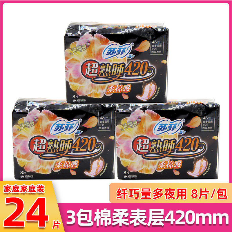 苏菲卫生巾超熟睡超长夜用420棉感护翼夜用超长8片卫生巾3包24片