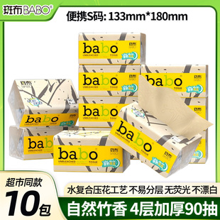 斑布抽纸4层加厚90抽10包水复合十二星座精致压花家用餐厅面巾纸