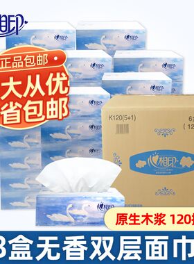 心相印抽纸天鹅商务面巾纸2层