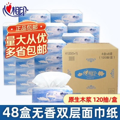 心相印抽纸天鹅商务面巾纸2层