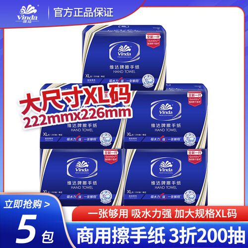 维达VS2056擦手纸200抽加厚洗手间厨房抽纸巾抹手纸卫生纸包邮 - 封面