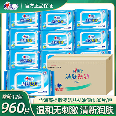 心相印洁肤祛油湿巾洁肤成人清洁