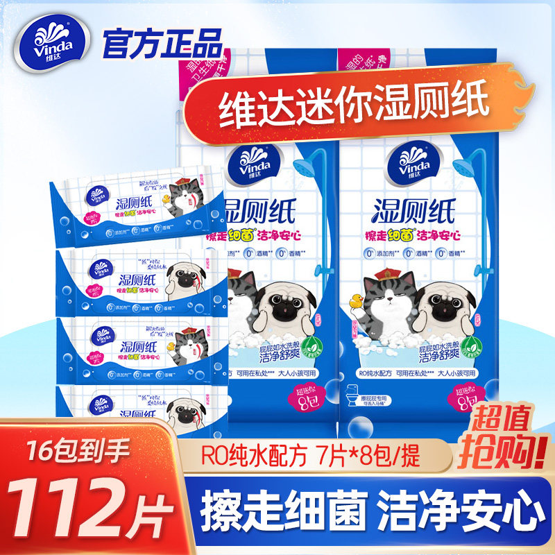 维达超迷你便携湿厕纸7片8包清洁擦屁股小包湿纸巾卫生纸厕纸湿巾,洗护清洁剂/卫生巾/纸/香薰,湿厕纸,淘宝优惠券,粉丝福利购,淘宝优惠卷