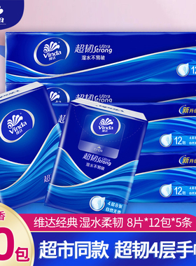 维达便携式手帕纸超韧4层8张小包餐巾纸卫生纸面巾纸无香纸V0036